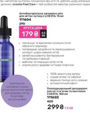 Антибактериальное заживляющее масло для ногтей и кутикул livesta, 15 мл2 фото