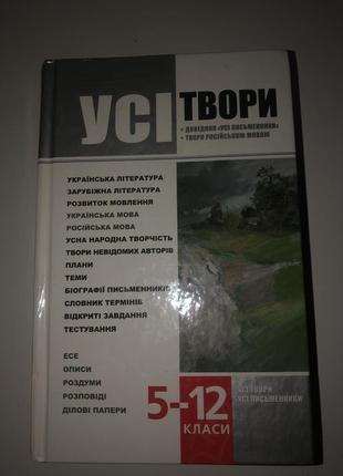 Усі твори