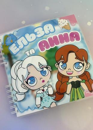 Альбом на липучках аватар ледяное сердце анна и эльза avatar frozen