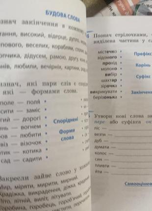 Тренажер з української мови 3 клас