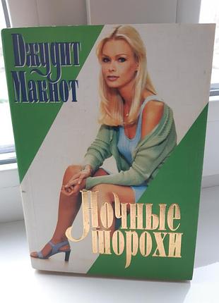 Книга жіночий роман