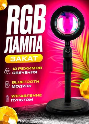 Світлодіодна лампа sunset led rgb з керуванням через телефон і пульт. регулювання по висоті shop