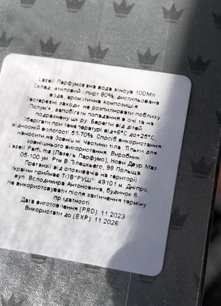 Lazell princess 3 100 мл парфюмированная вода фруктовая цветочная женская (духи парфюм...