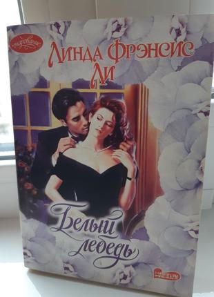 Книга жіночий роман