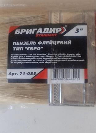 Кисть малярная 3"