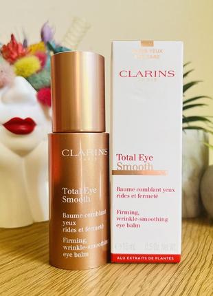 Оригінал бальзам проти зморщок для шкіри навколо очей clarins total eye smooth