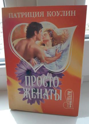 Книга жіночий роман