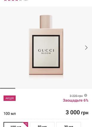 Gucci bloom (100 ml)4 фото