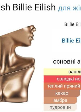 Отливант billie eilish - eilish