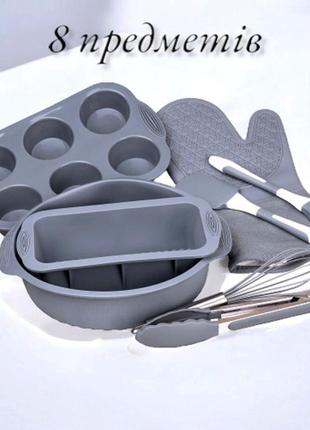 Набір силіконових кухонних форм для випікання 8 предметів