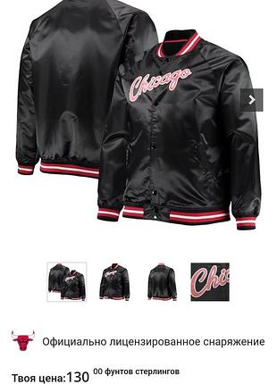 Куртка mitchell &amp; ness