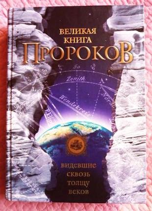 Велика книгаплавців. н. немне