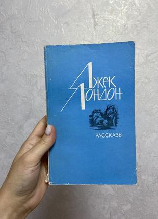 Класика джек лондон рассказы классика