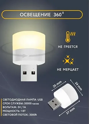Лампа мини usb  20 грн 4