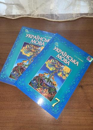 Підручник українська мова 7 клас глазова