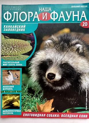 Флора и фауна