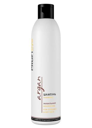 Profistyle argan шампунь с аргановым маслом для сухих и ломких волос