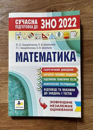 Зошит для підготовки до зно/нмт