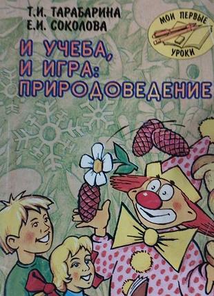 И учеба и игра как энциклопедия