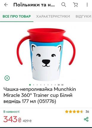 Чашка непроливайка munchkin #96