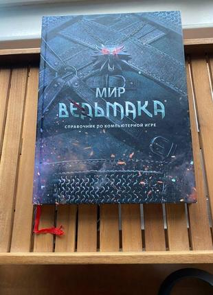 Артбук світ гри відьмак