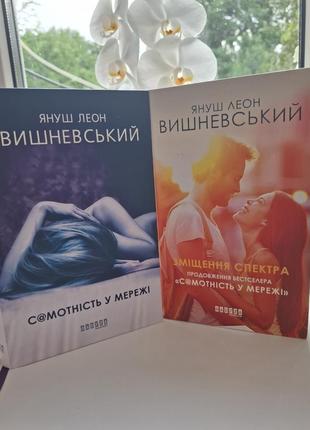 "саммотность в сети" и "свечение спектра"