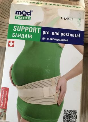 Бандаж до и после роддома
