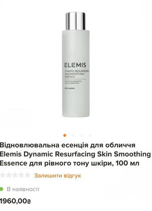 Elemis эссенция