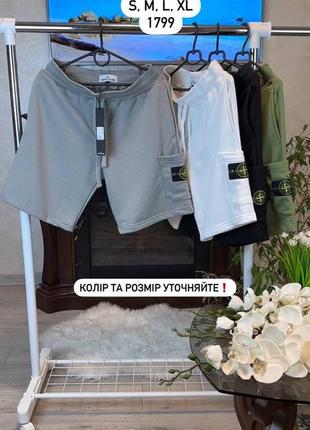 Шорти stone island🔥