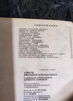 Книга. садоводам, огородникам, фермерам, дачникам. советы умельцев-земледельцев3 фото