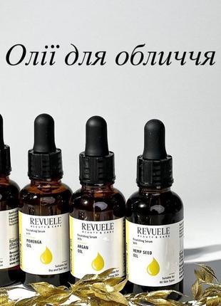 Олія насіння конопель для обличчя revuele nourishing oils hemp seed oil
