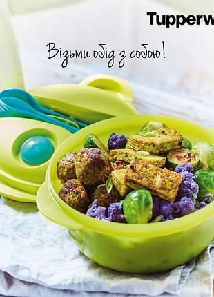 Набір "завжди з собою" 1,5 л+прибори  для свч tupperware