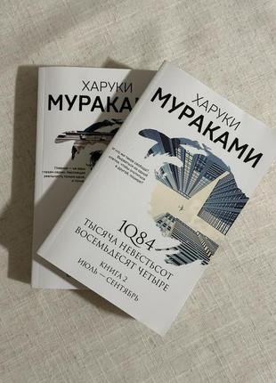Нові книги «1q84» харукі муракамі 2 і 3 частини