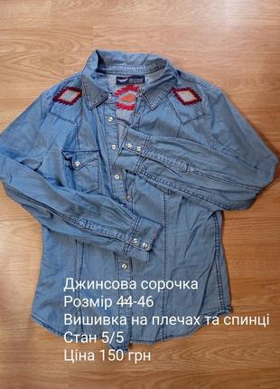 Джинсова сорочка з вишивкою р 44-46
