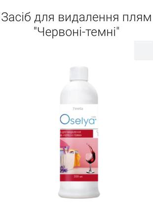 Плямовивідник для темних речей jerelia