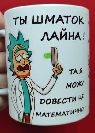 Чашка рiк та морт,i