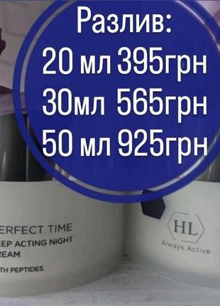 Перфект тайм крем, perfect time cream, є розлив від 20 мл