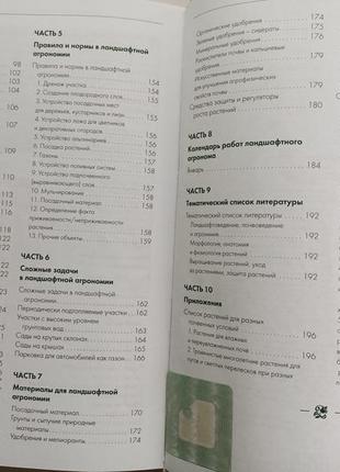 Декоративное садоводство - от теории к практике