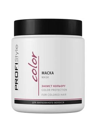 Маска profistyle сolor захист кольору для фарбованого волосся 500 мл