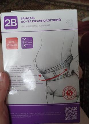 Бандаж до и послеродовой