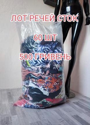 Сток оптом лот жіночих речей