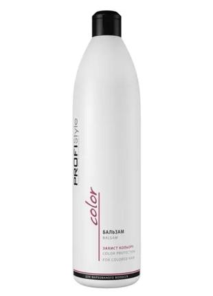 Бальзам profistyle color захист кольору для фарбованого волосся