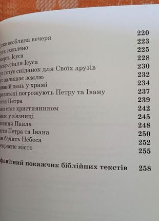 Біблія для юних читачів7 фото