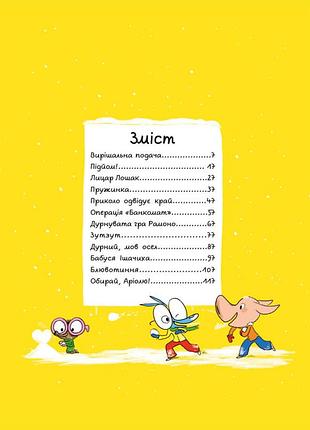 Комікс-книга час майстерів "аріоль. маленький ослик" 153579 укр2 фото