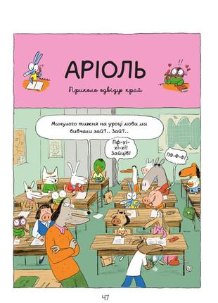 Комікс-книга час майстерів "аріоль. маленький ослик" 153579 укр3 фото