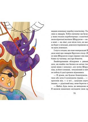 Дитяча книжка слон під ліжком 253714, 152 сторінки