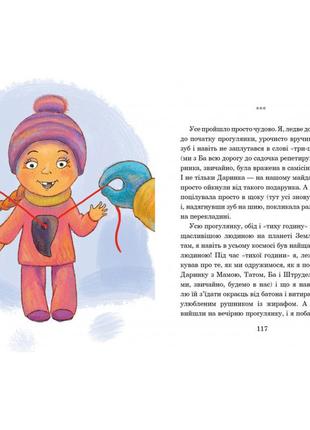 Дитяча книжка слон під ліжком 253714, 152 сторінки