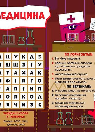 Дитячі кросворди "дивовижні винаходи" 1203006 з наклейками3 фото