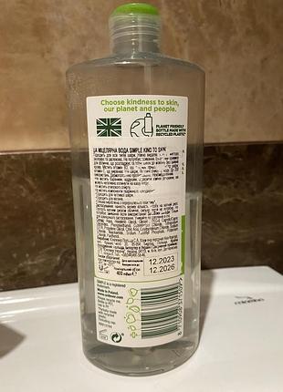 Мицеллярная вода simple