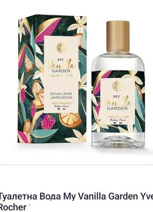 Туалетна вода my vanilla garden yves rocher 100 мл